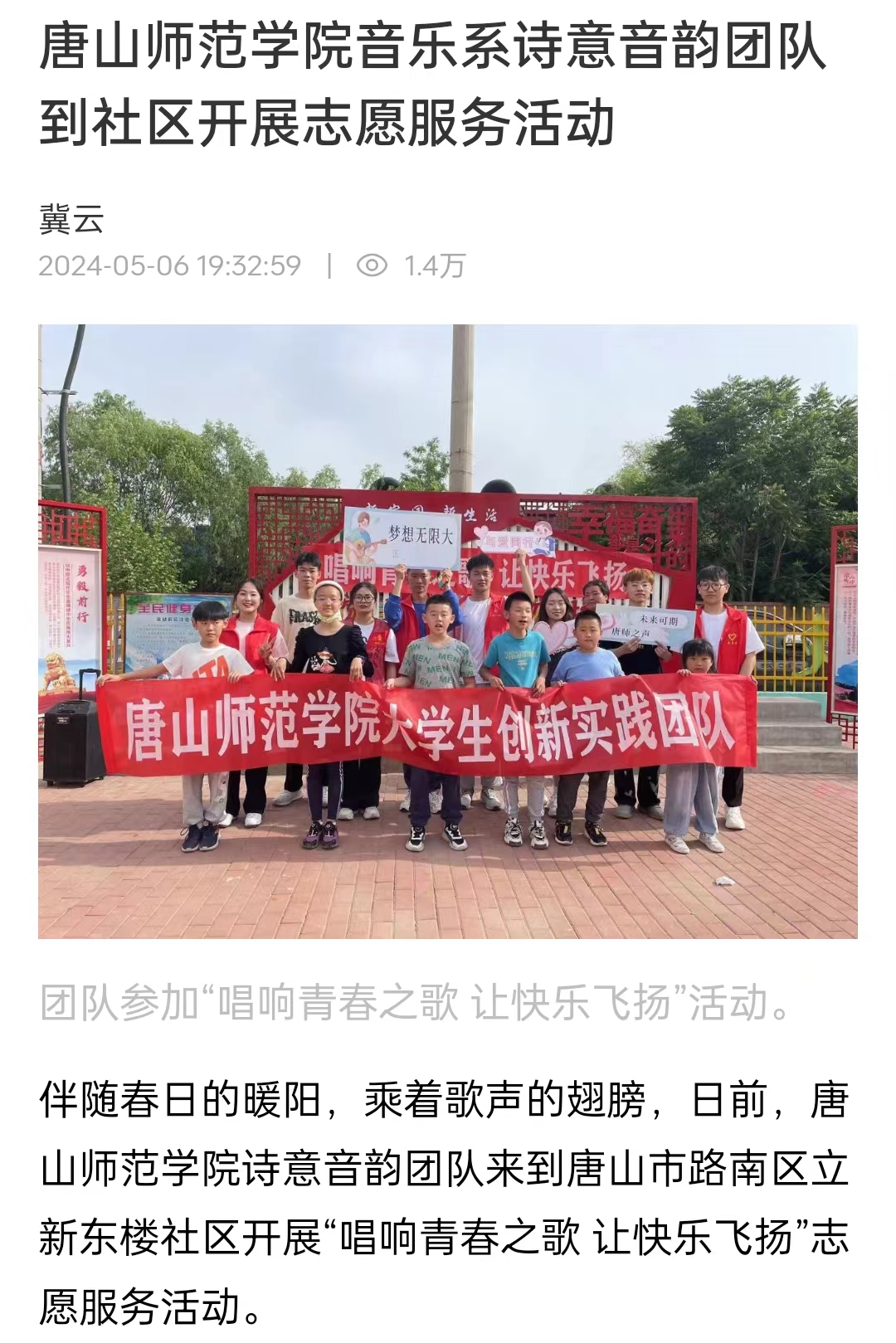 《冀云》——球盟会qmh音乐系诗意音韵团队到社区开展志愿服务活动