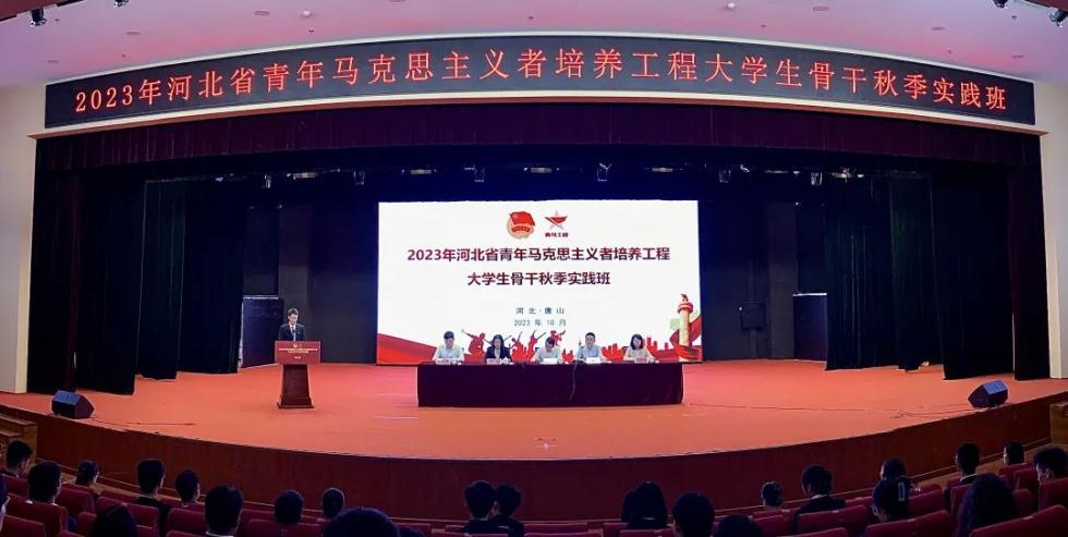 2023年河北省青年马克思主义者培养工程大学生骨干秋季实践班在qmh官网举办