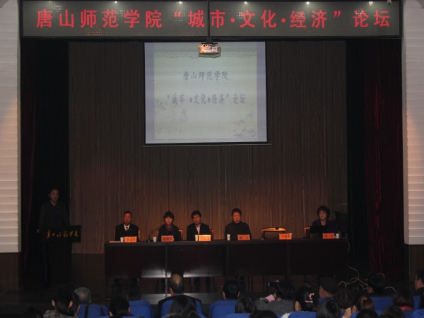 qmh官网举办首届“城市 文化 经济”论坛