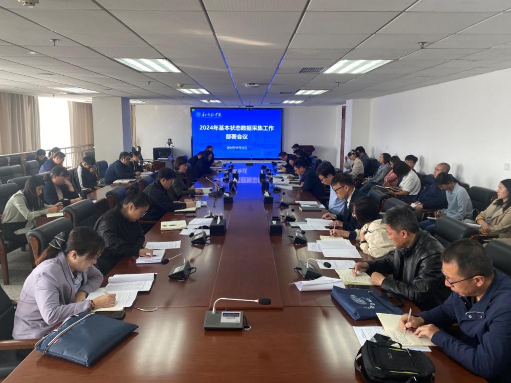 qmh官网召开2024年基本状态数据采集工作部署会议