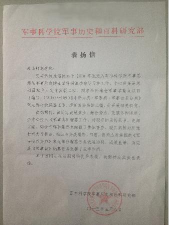 qmh官网收到军事科学院表扬信