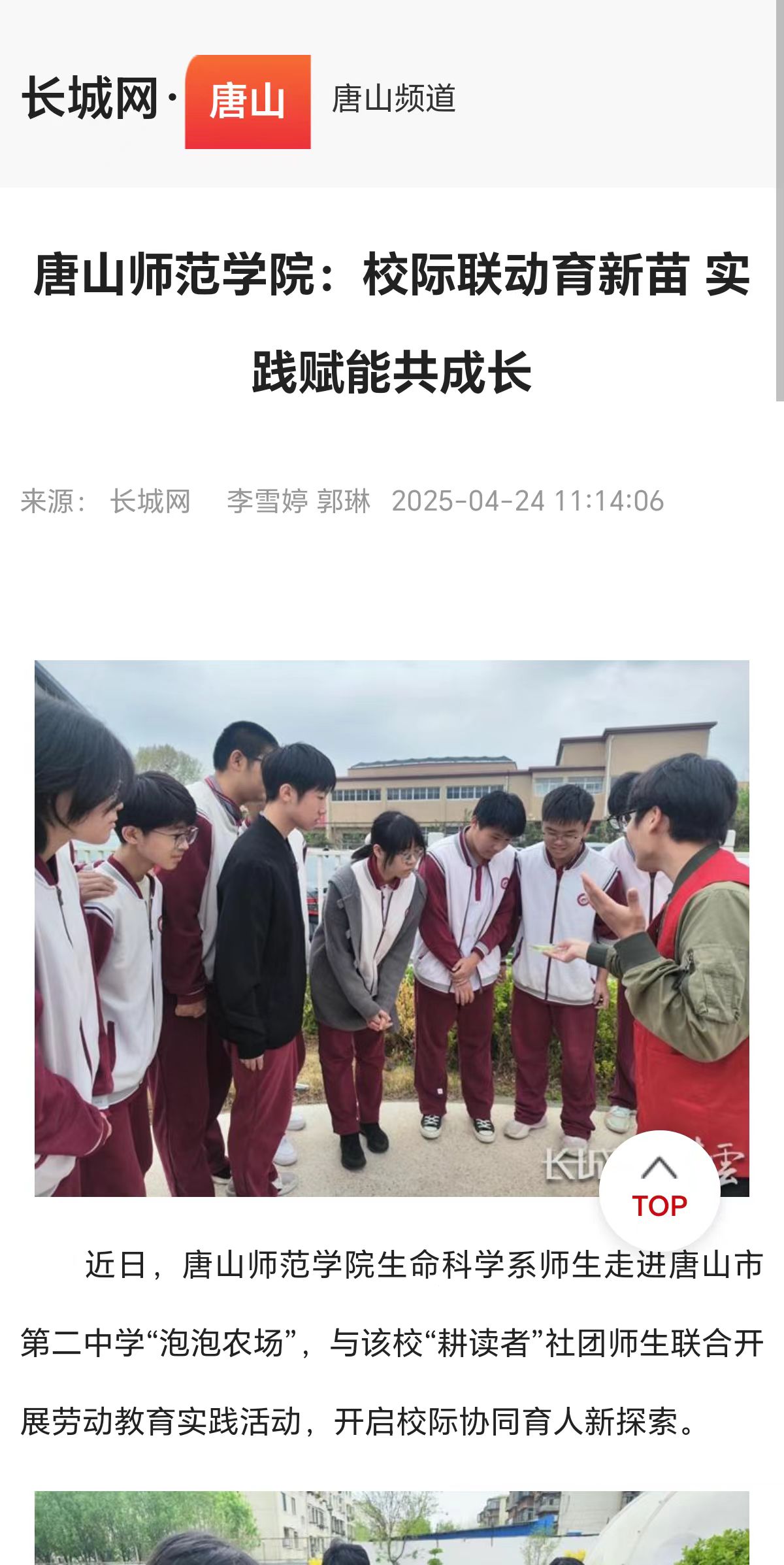 《长城网》《冀云》——球盟会qmh:校际联动育新苗 实践赋能共成长