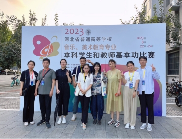 qmh官网师生在河北省首届普通高等学校音乐、美术教育专业基本功比赛中取得佳绩