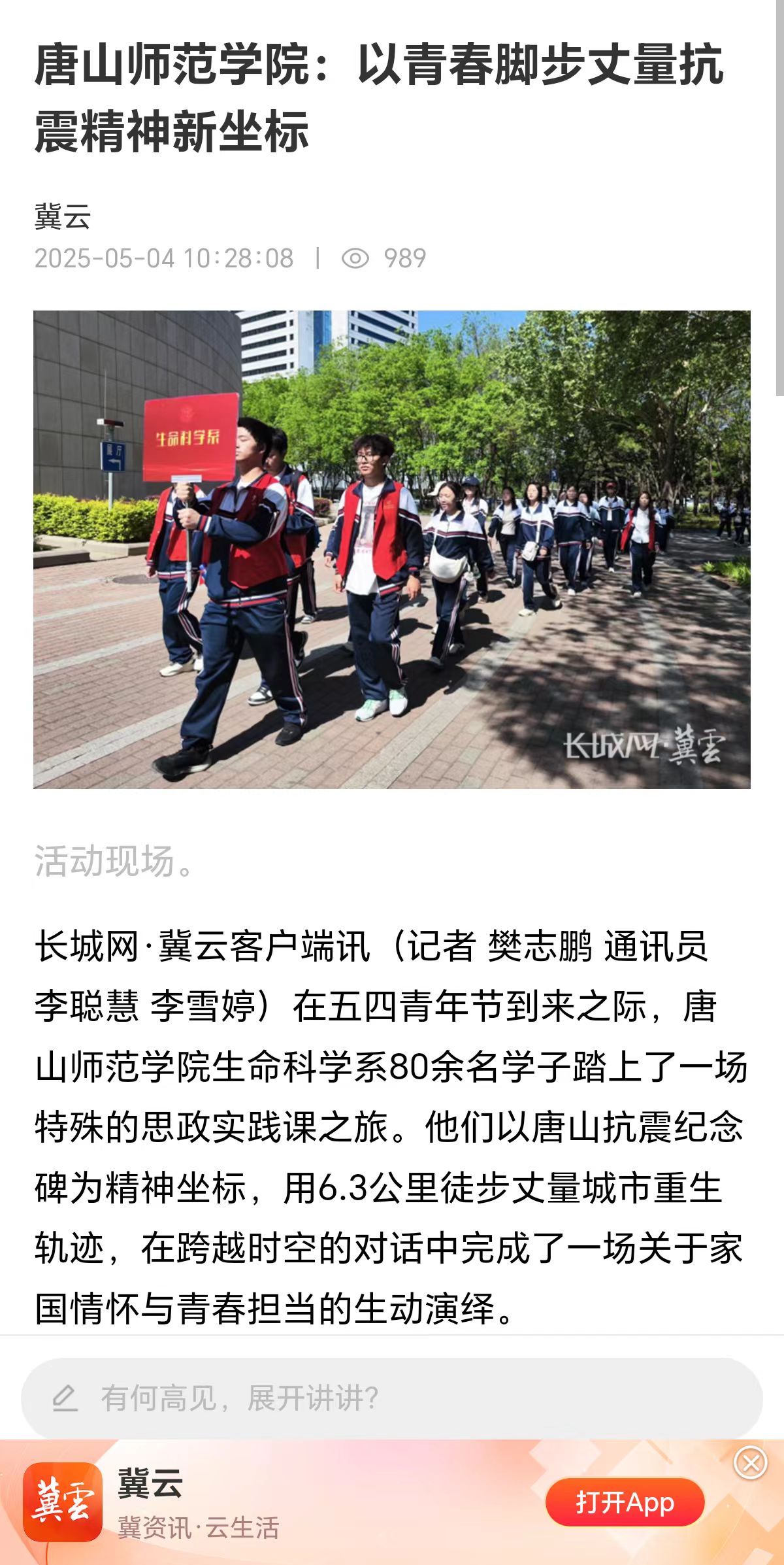 《长城网》——球盟会qmh:以青春脚步丈量抗震精神新坐标