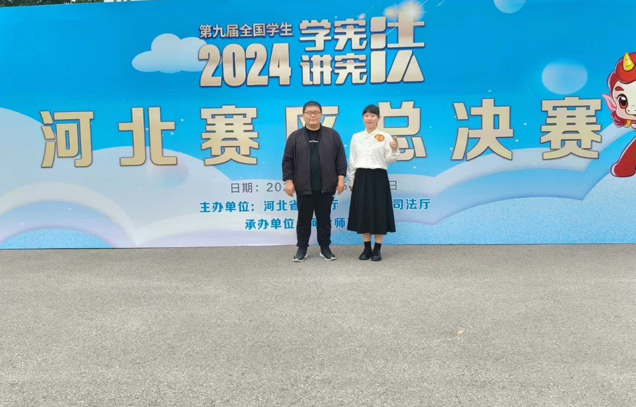 qmh官网学子在第九届河北省大中小学生“学宪法讲宪法”比赛中取得佳绩