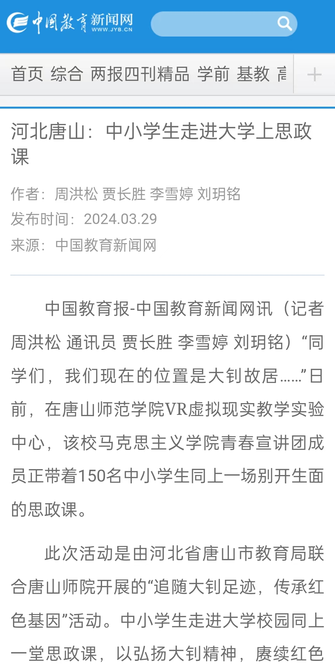 《中国教育报》《中国教育新闻网》《河北日报》《河北新闻网》《长城网》《环渤海新闻网》《唐山直播50分》《唐山plus》《唐山教育》《冀云》——球盟会qmh：“追随大钊足迹 传承红色基因”主题宣讲活动开讲