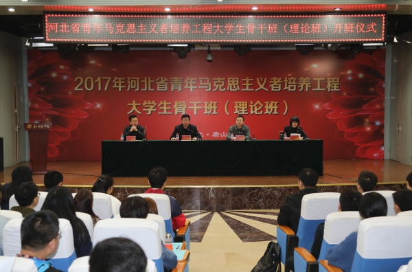 qmh官网举办2017年河北省青马工程大学生骨干班