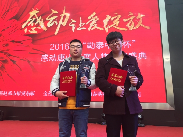 qmh官网学生荣获2016年感动唐山十大人物奖
