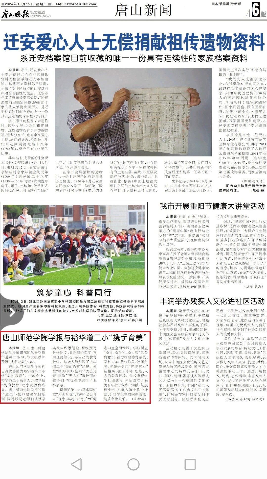 《唐山新闻》《唐山教育之声》《玉田新闻》《纵览》——助力美的教育 点亮美好未来——球盟会qmh学报·裕华道第二小学“携手育美”交流会