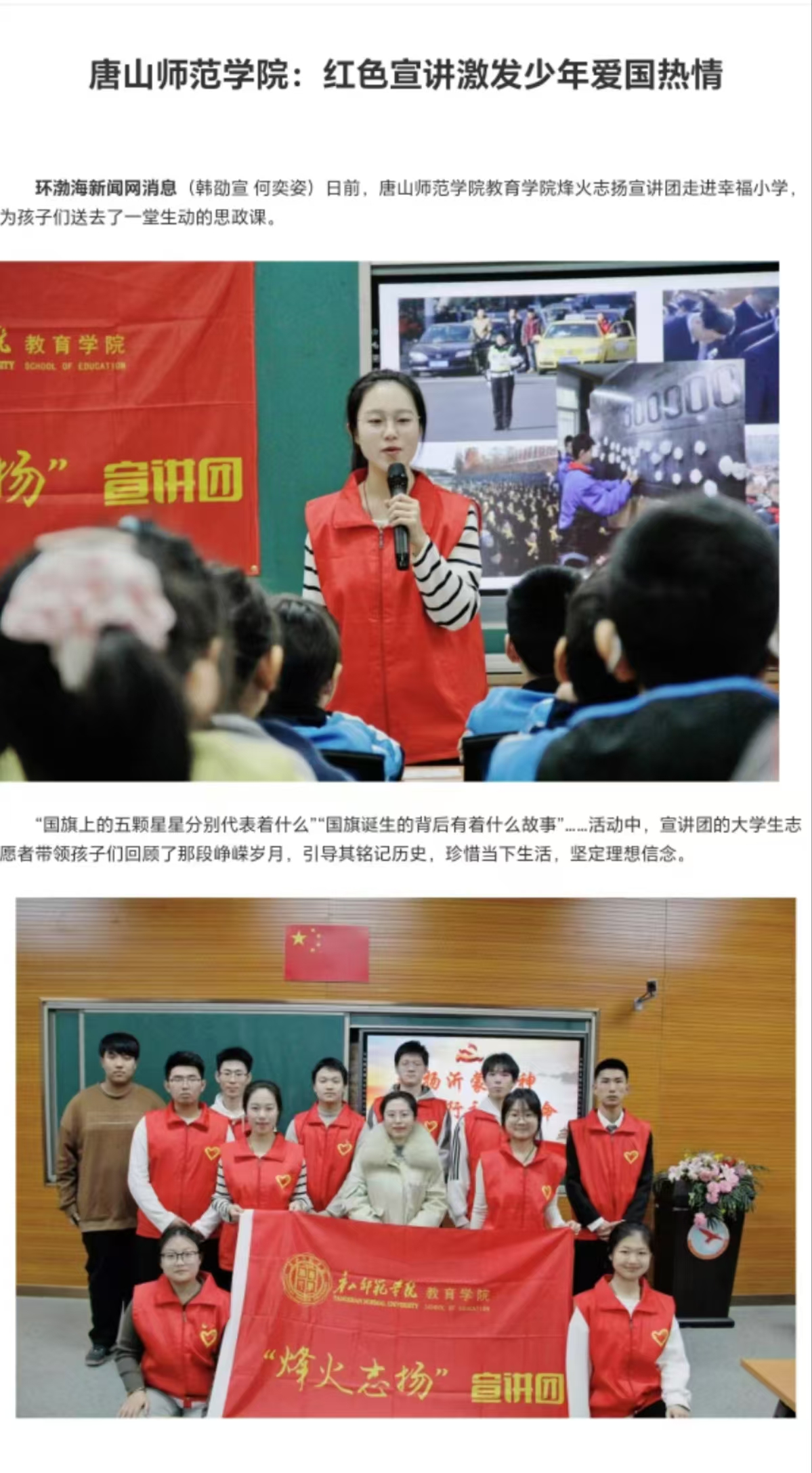 《中国教育新闻网》《环渤海新闻网》《唐山Plus》——球盟会qmh：红色宣讲激发少年爱国热情