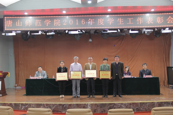 qmh官网召开2016年度学生工作表彰大会