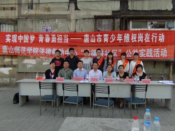 qmh官网法律救助中心与共青团唐山市委联合开展法律进社区活动