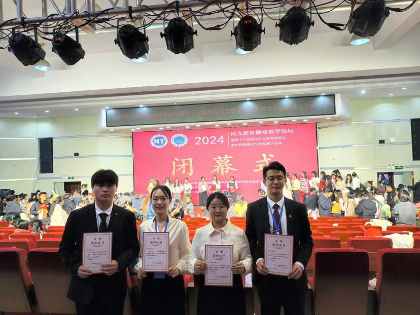 球盟会qmh文学院在全国师范院校语文教学技能大赛中再创佳绩