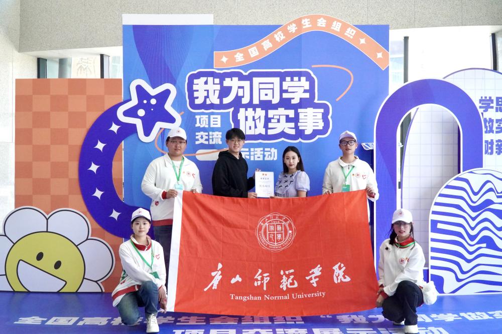 喜报！qmh官网学生会在全国高校学生会组织“我为同学做实事”项目交流展示活动中荣获佳绩