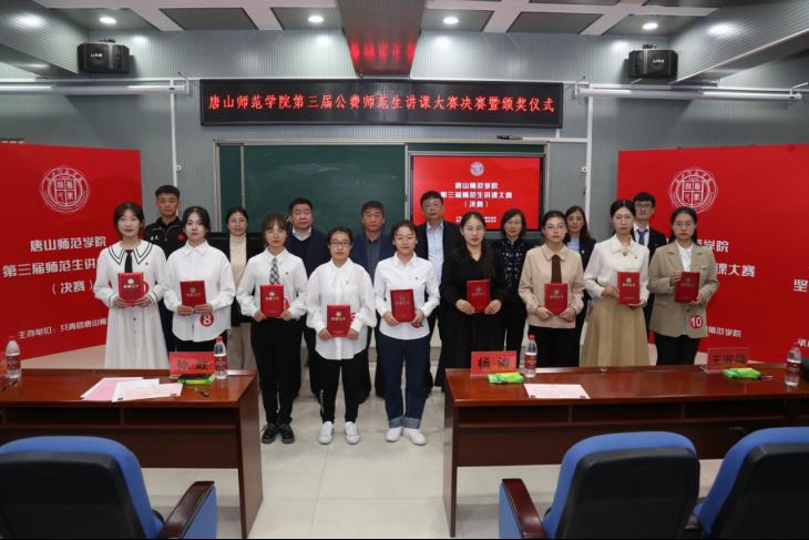 球盟会qmh第三届师范生（公费师范生）素质大赛圆满落幕