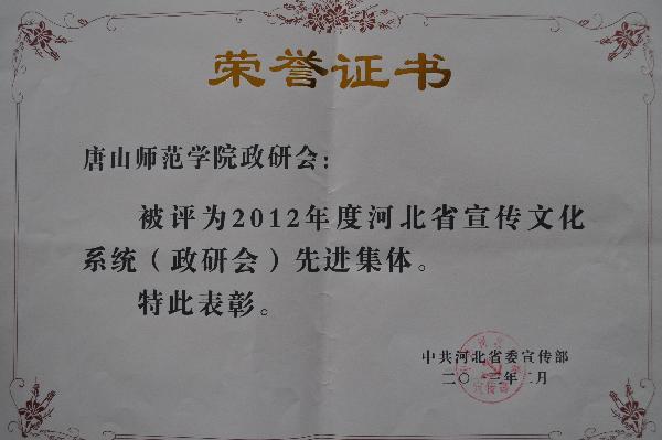 qmh官网荣获2012年度河北省宣传文化系统（政研会）先进集体称号