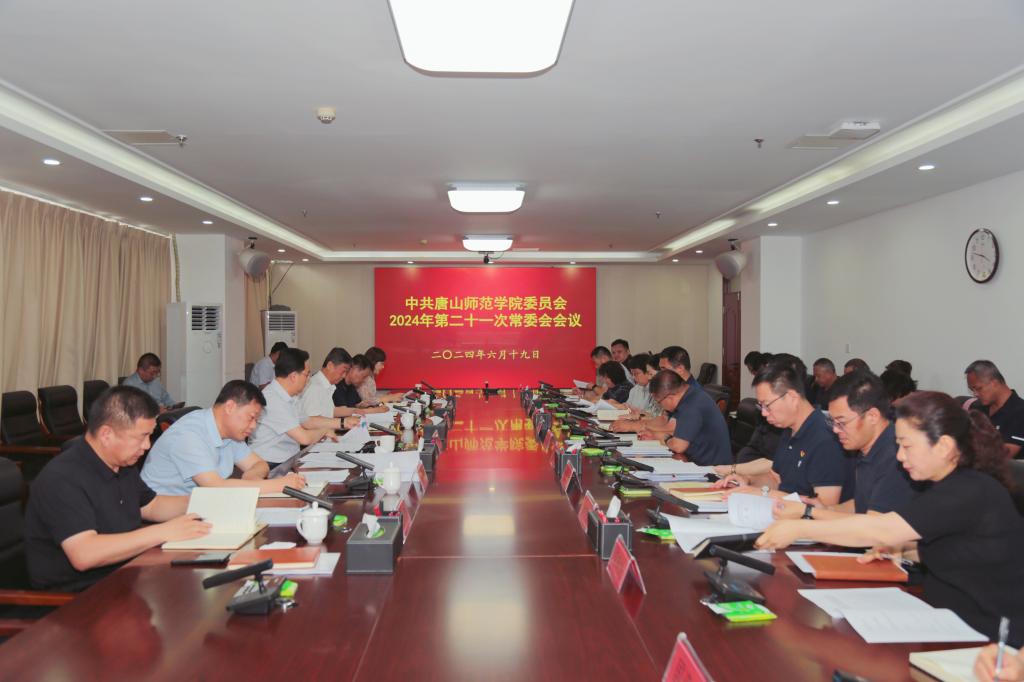中共球盟会qmh委员会召开常委（扩大）会议