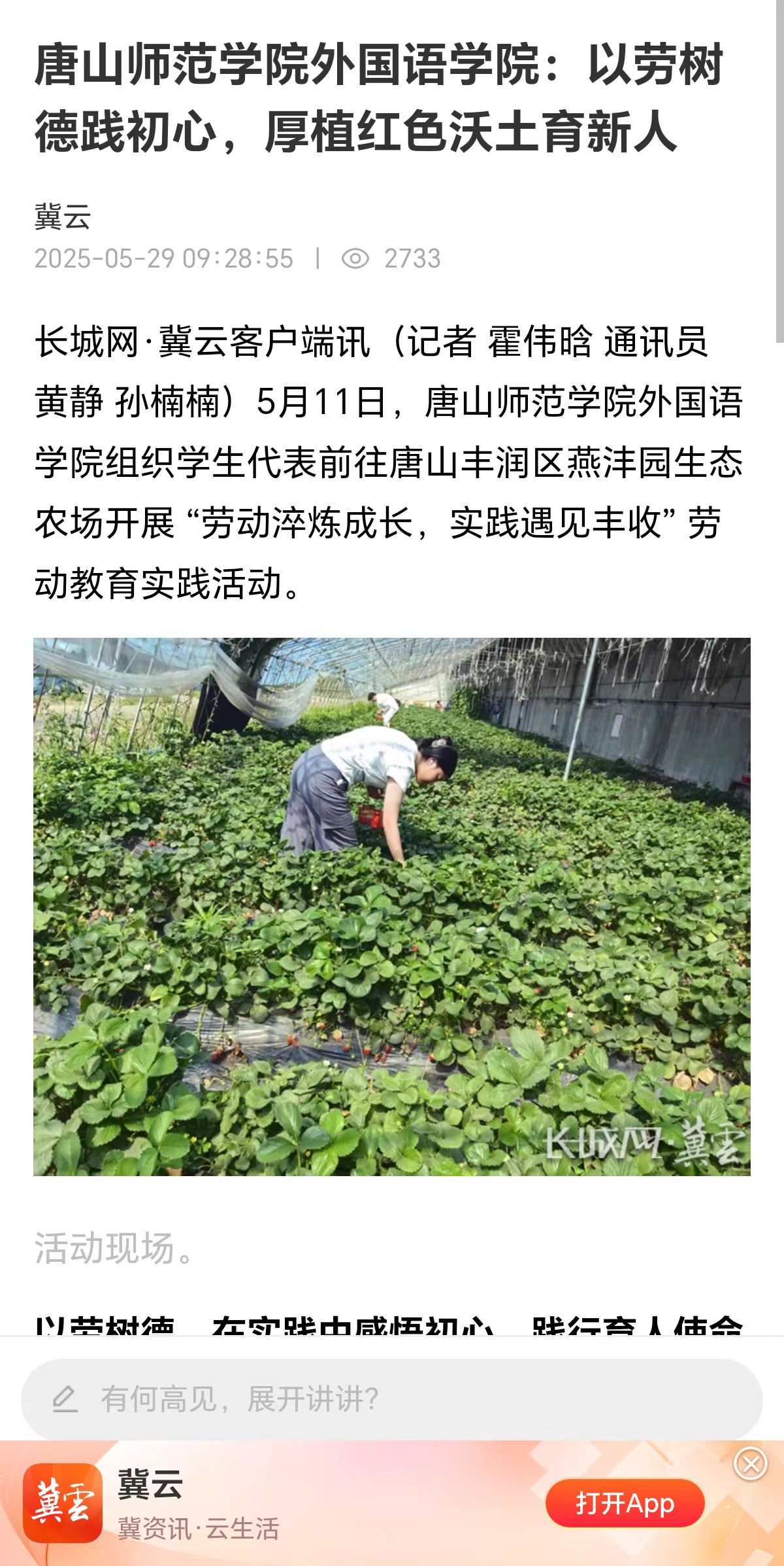 《长城网》——球盟会qmh外国语学院:以劳树德践初心，厚植红色沃土育新人