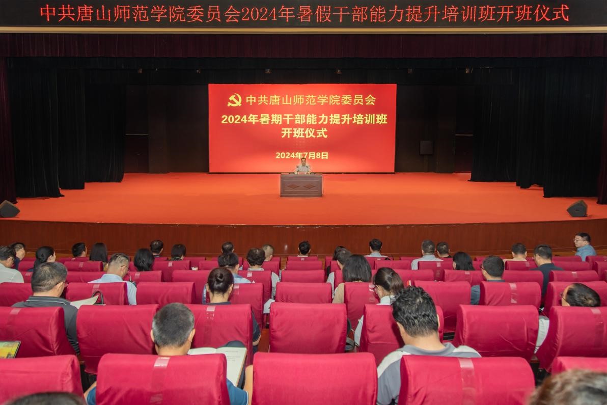 qmh官网成功举办2024年暑期干部能力提升培训班