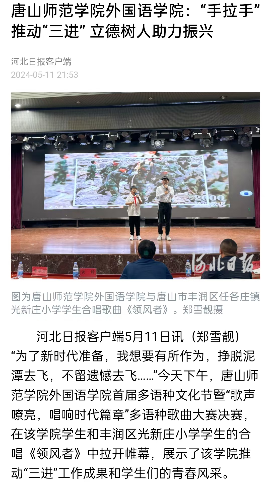 《河北日报》——球盟会qmh外国语学院：“手拉手”推动“三进” 立德树人助力振兴