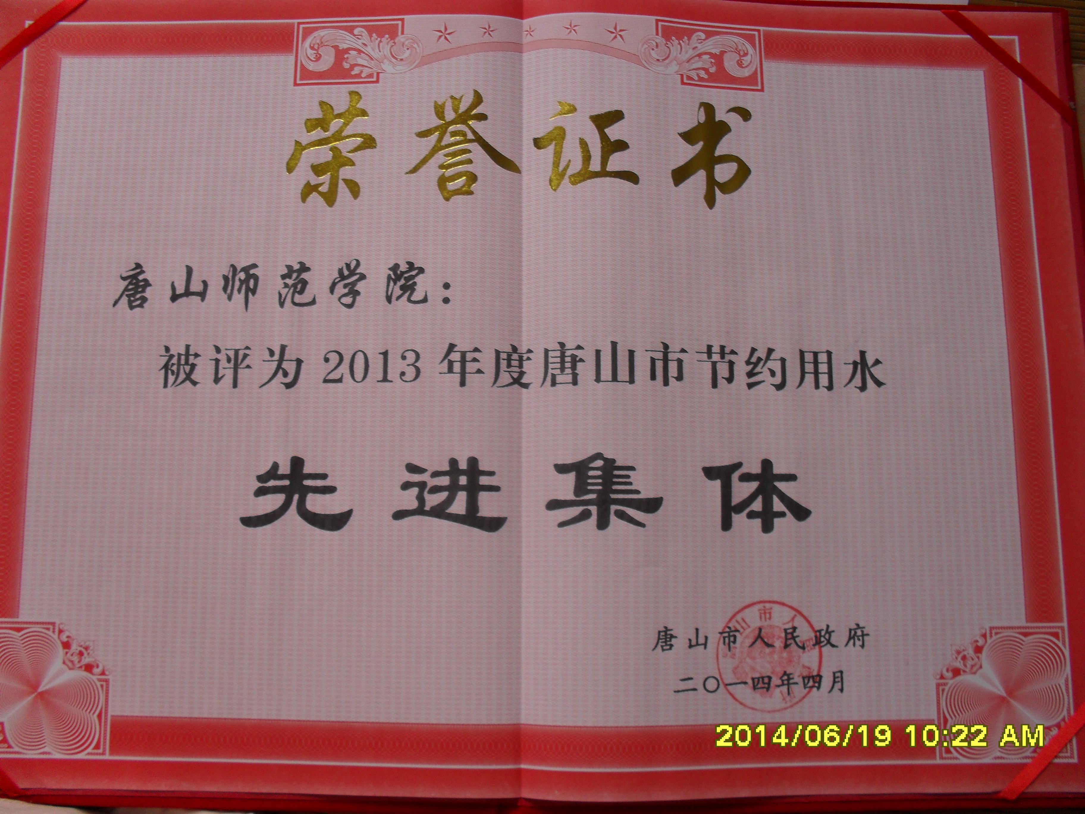 qmh官网被评为2013年度唐山市节约用水先进集体