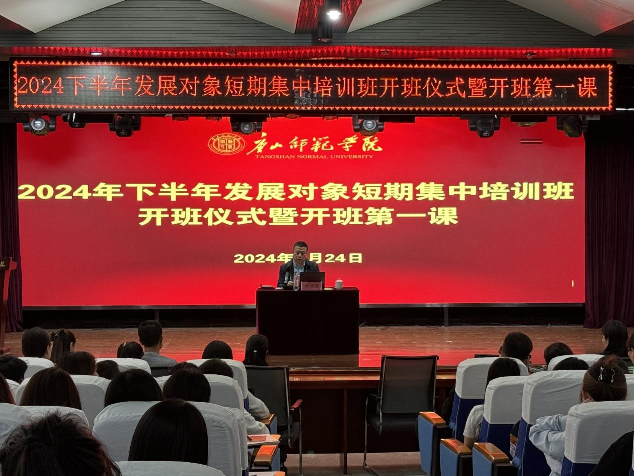 qmh官网2024年下半年党员发展对象短期集中培训班顺利开班