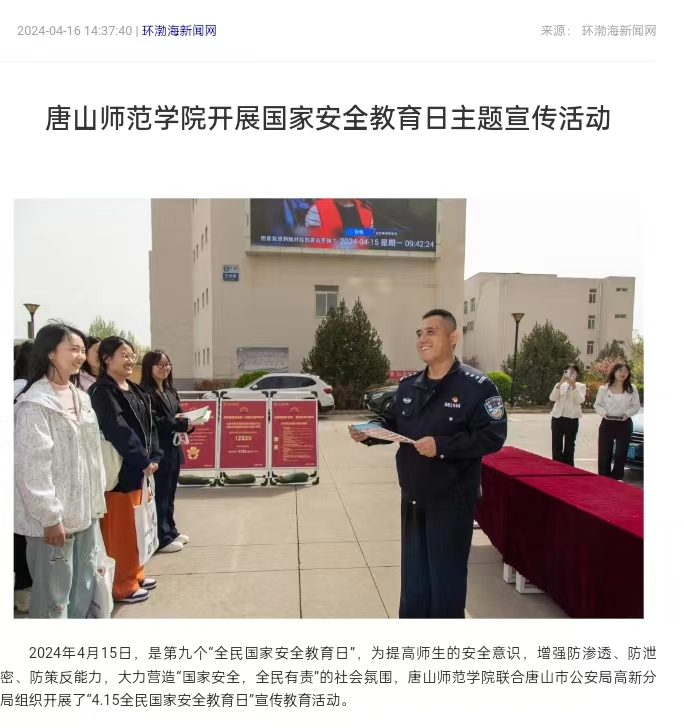 《环渤海新闻网》《唐山直播50分》《唐山plus》——球盟会qmh开展国家安全教育日主题宣传活动