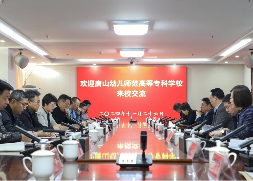 唐山幼儿师范高等专科学校领导赴qmh官网考察交流   