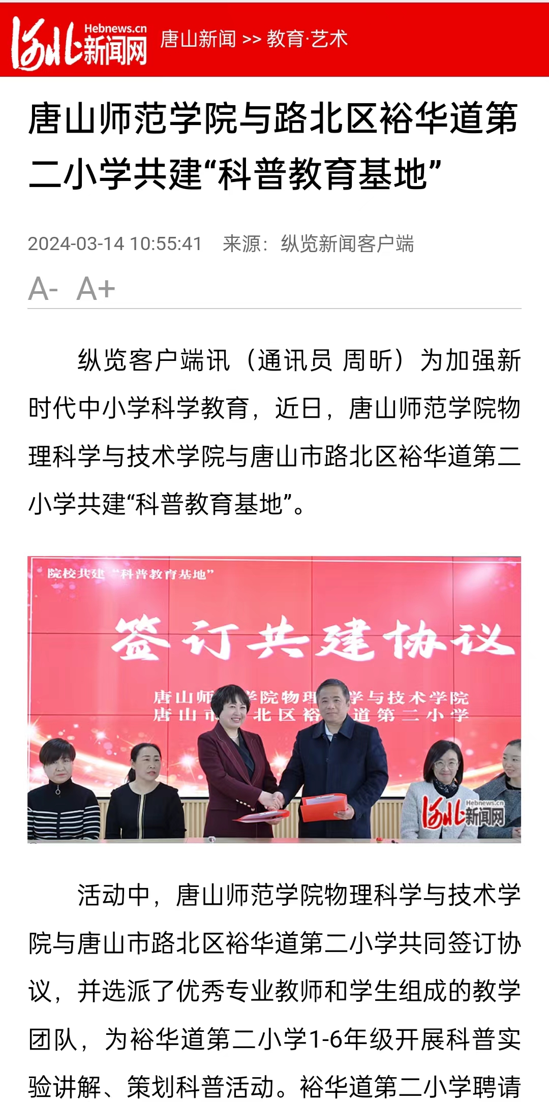 《河北新闻网》《纵览新闻》《燕赵都市报》——球盟会qmh与路北区裕华道第二小学共建“科普教育基地”