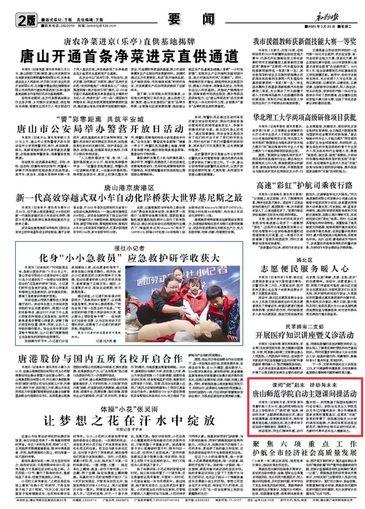 《唐山劳动日报》——球盟会qmh启动主题课间操活动