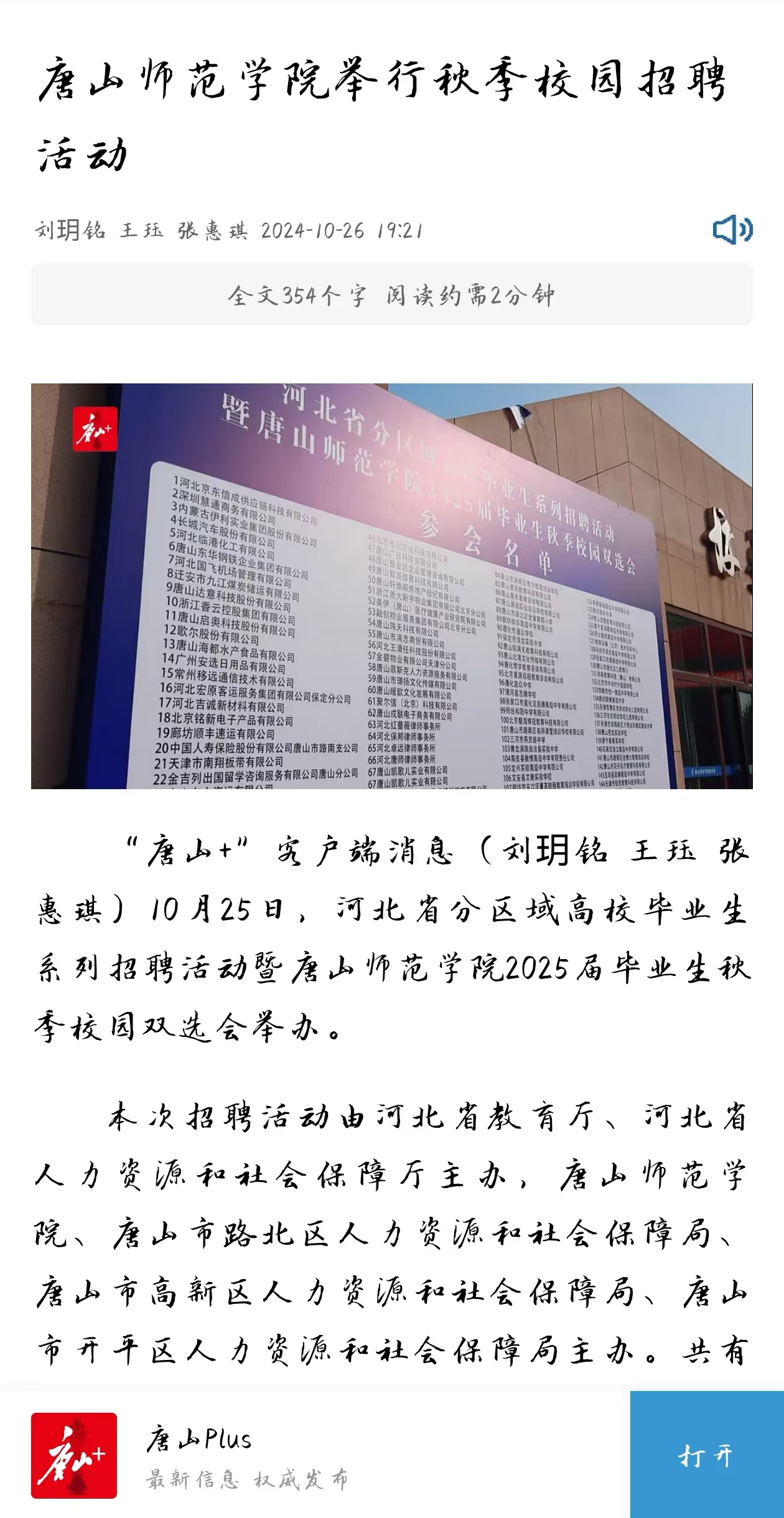 《环渤海新闻网》《唐山Plus》——球盟会qmh举行秋季校园招聘活动
