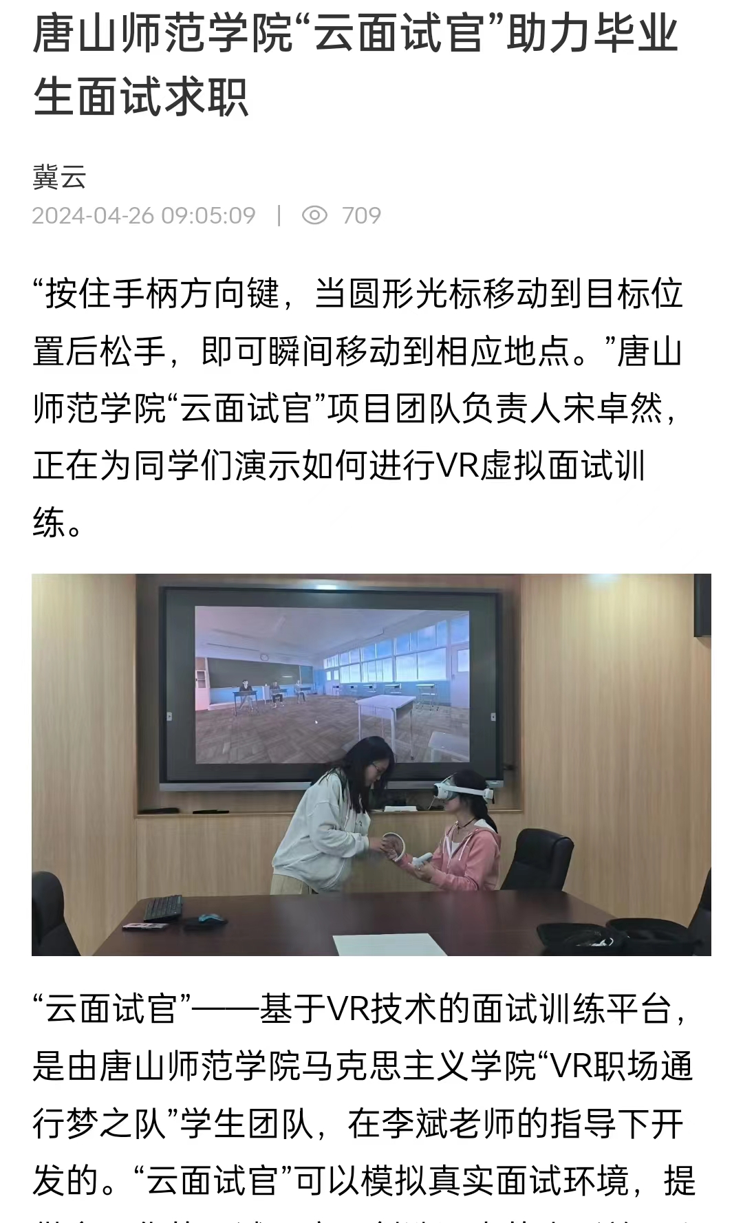 《冀云》——球盟会qmh“云面试官”助力毕业生面试求职