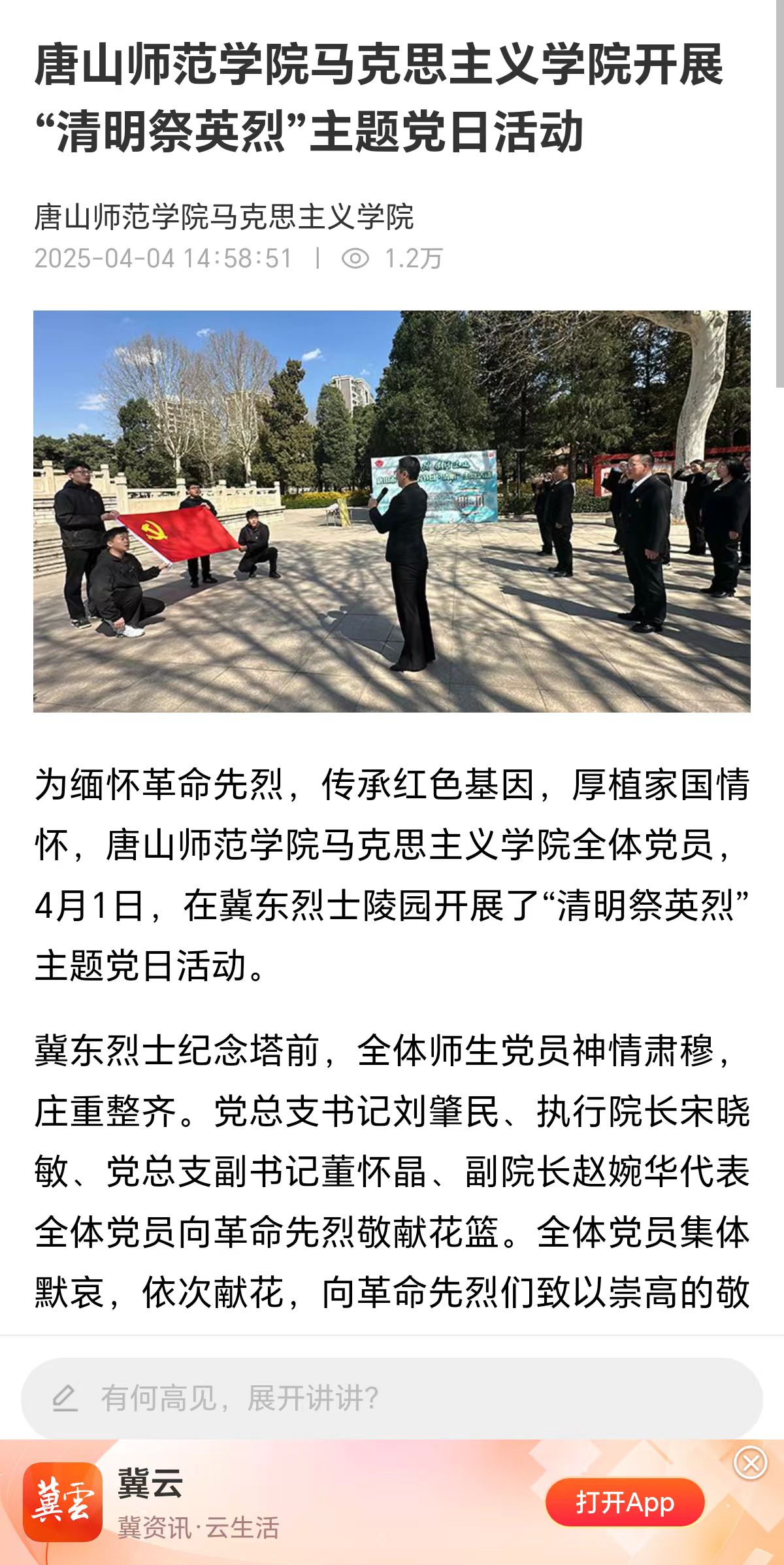 《冀云》——球盟会qmh马克思主义学院开展“清明祭英烈”主题党日活动