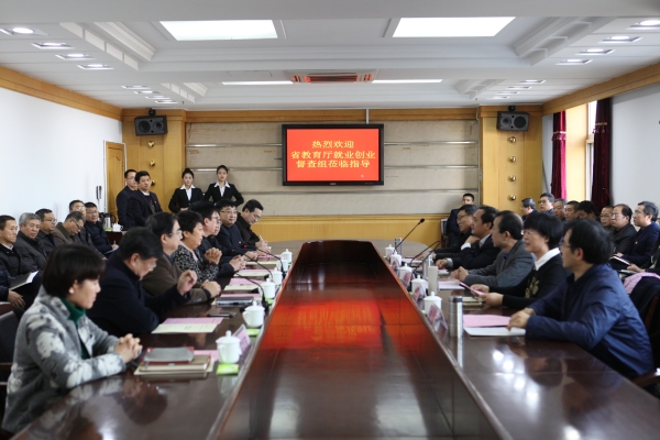 省教育厅督查组到qmh官网督查大学生就业创业工作