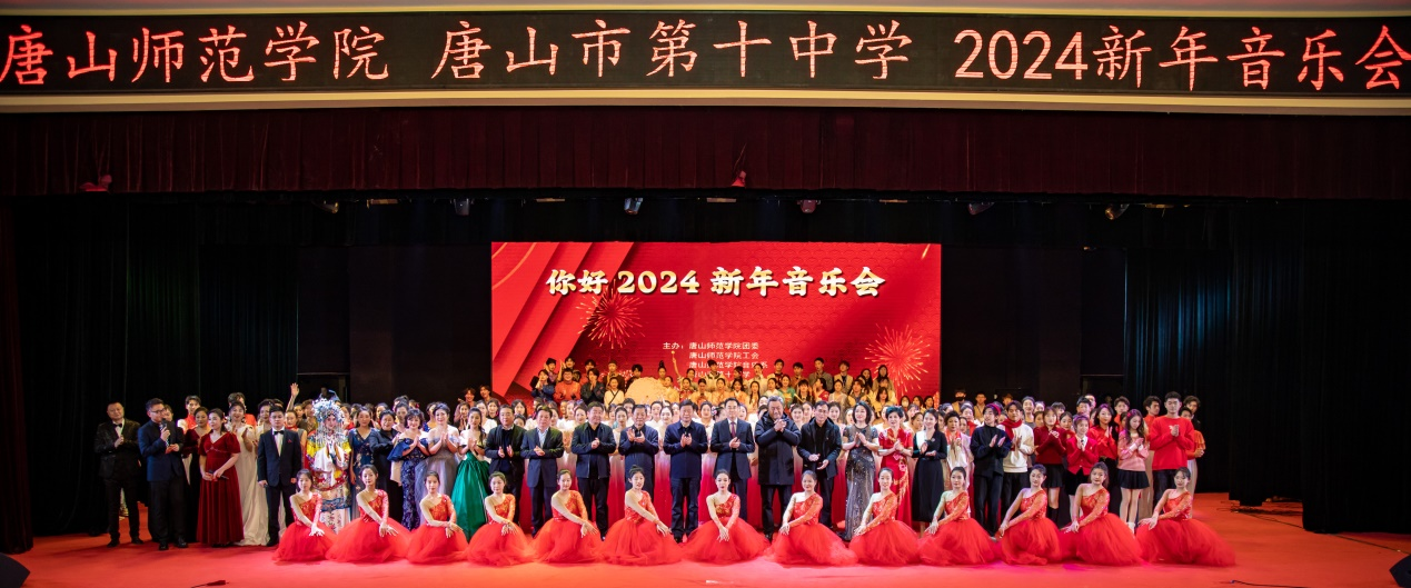 雅韵华章 凤翥龙翔—球盟会qmh联合唐山第十中学举办2024新年音乐会