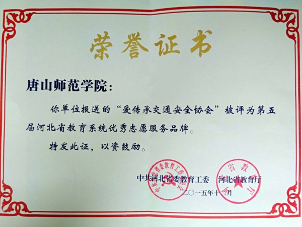 qmh官网“爱传承交通安全协会”被评为省教育系统优秀志愿服务品牌