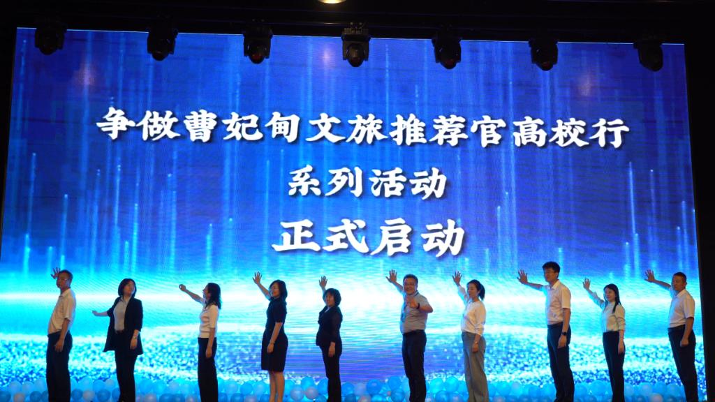 争做“曹妃甸文旅推荐官”高校行活动在qmh官网启动