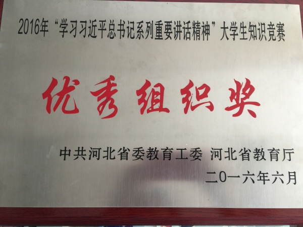 qmh官网在全省大学生学习习近平总书记系列重要讲话精神知识竞赛中荣获优秀组织奖