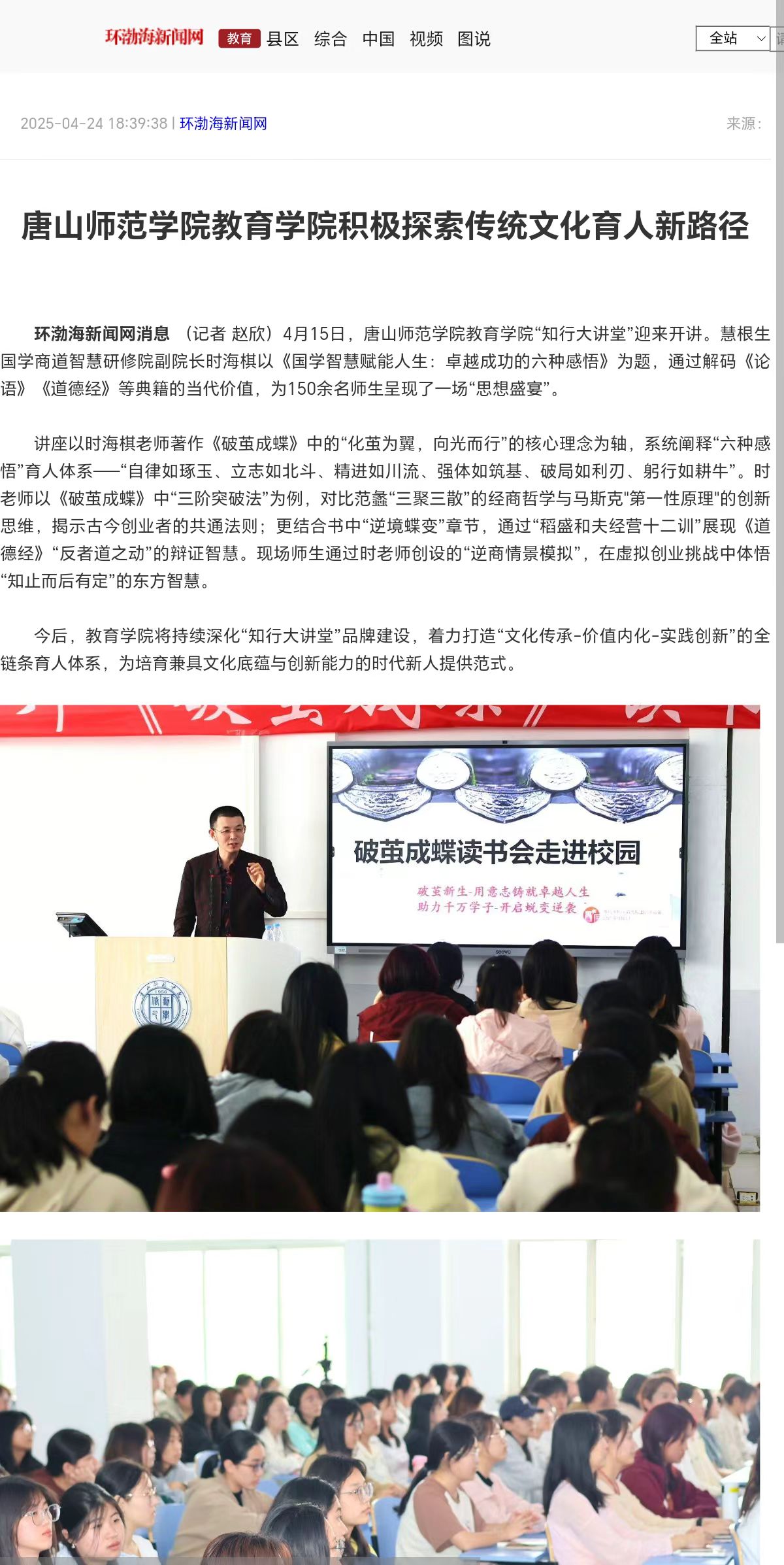 《环渤海新闻网》《唐山Plus》——球盟会qmh教育学院积极探索传统文化育人新路径