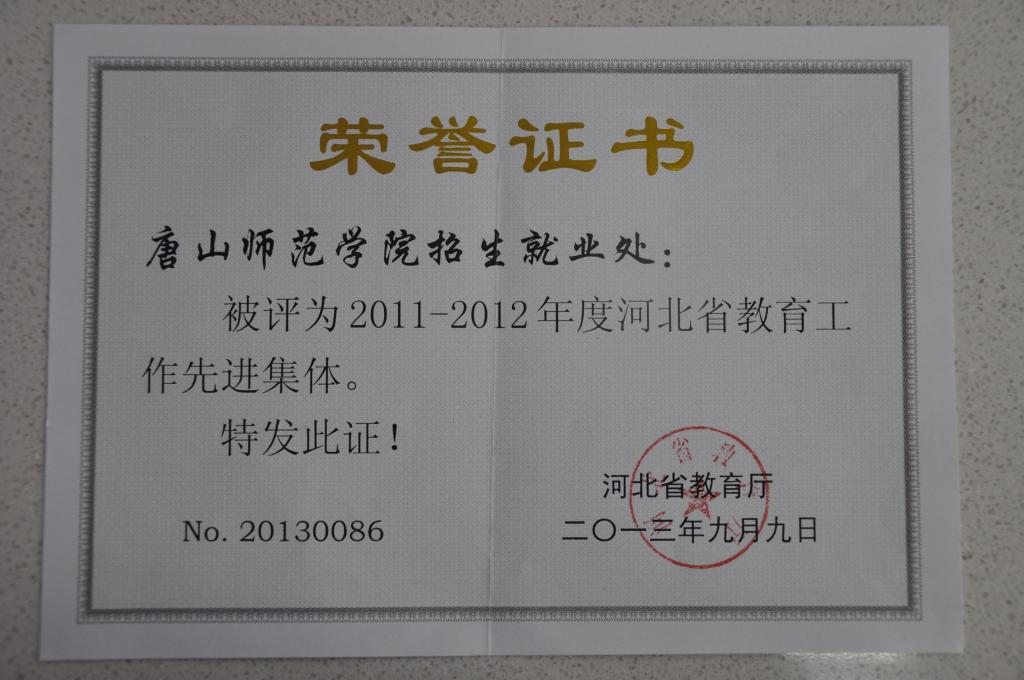 qmh官网招生就业处荣获“河北省教育工作先进集体”