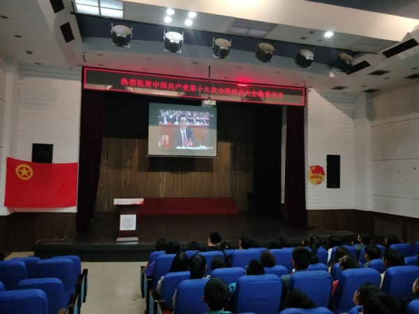 感受大发展，点赞十九大 ——qmh官网学生干部集中收看党的十九大开幕盛况