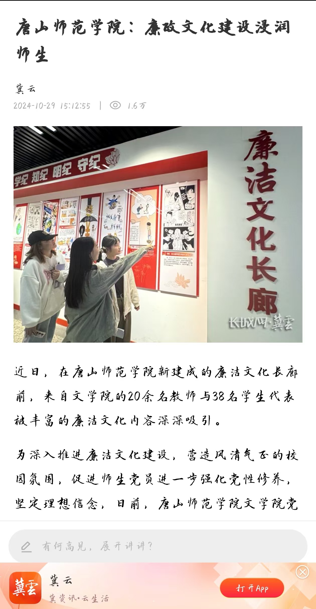 《冀云》——球盟会qmh：廉政文化建设浸润师生