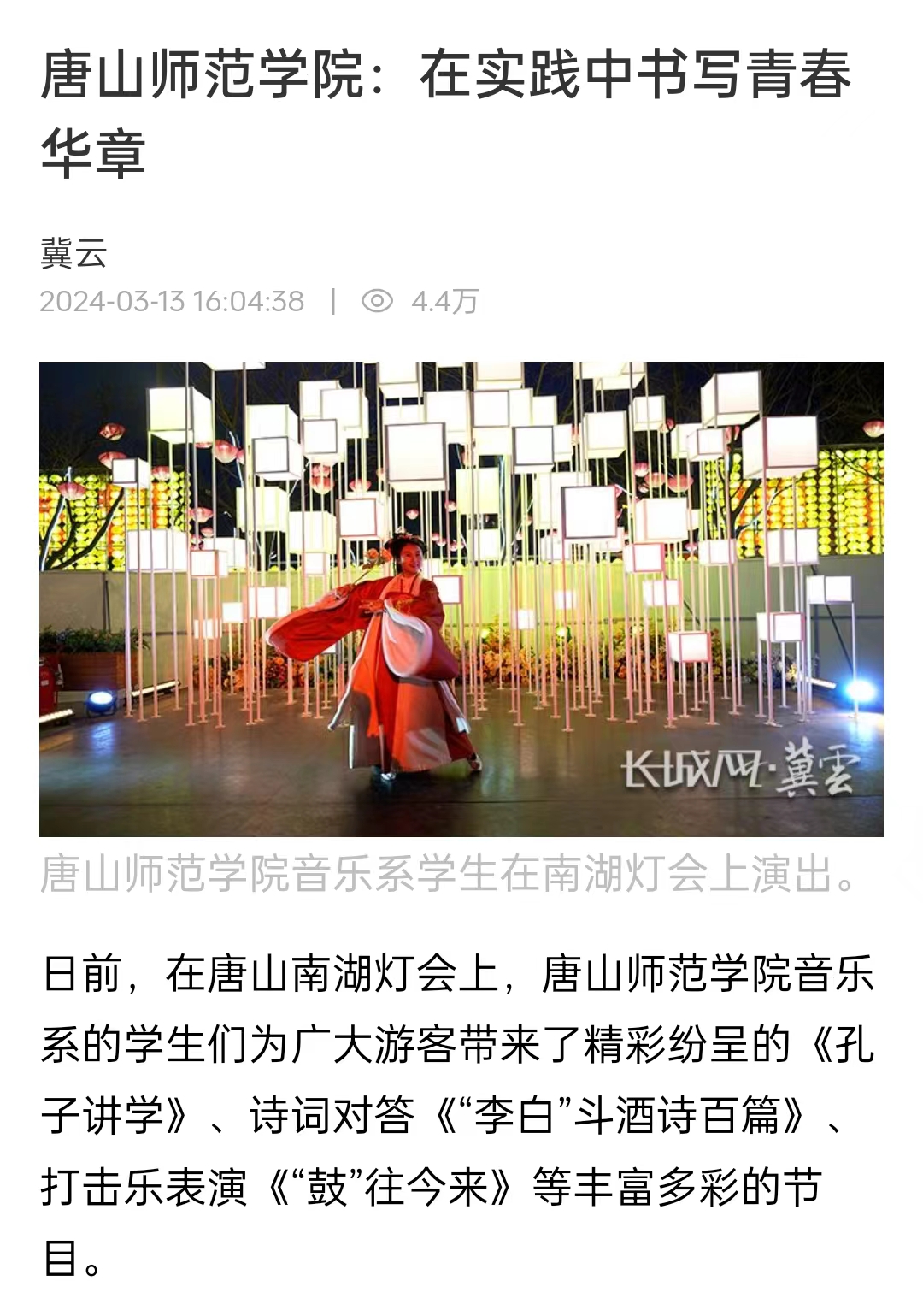 《冀云》《唐山直播50分》《唐山头条》——球盟会qmh：在实践中书写青春华章