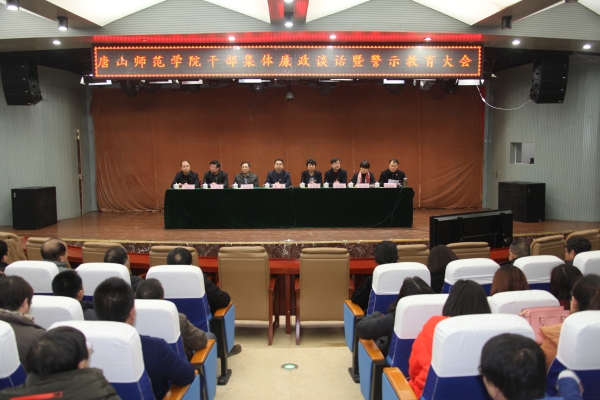 qmh官网召开干部集体廉政谈话和警示教育大会