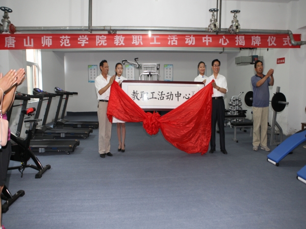 qmh官网举办教师活动中心揭牌仪式