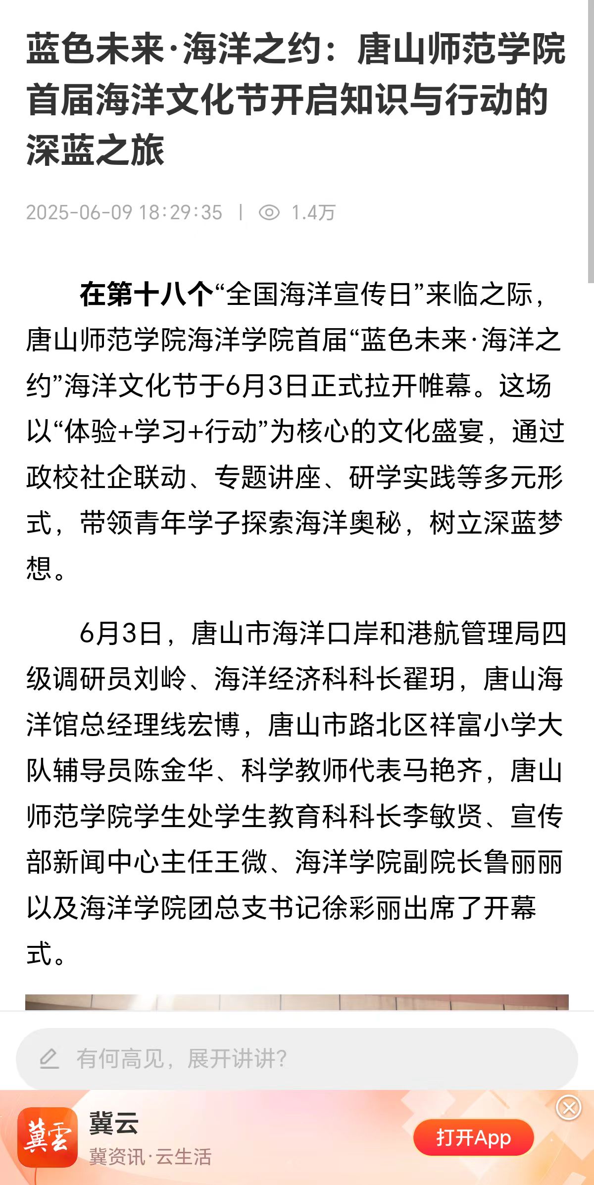 《冀云》——球盟会qmh首届海洋文化节开启知识与行动的深蓝之旅