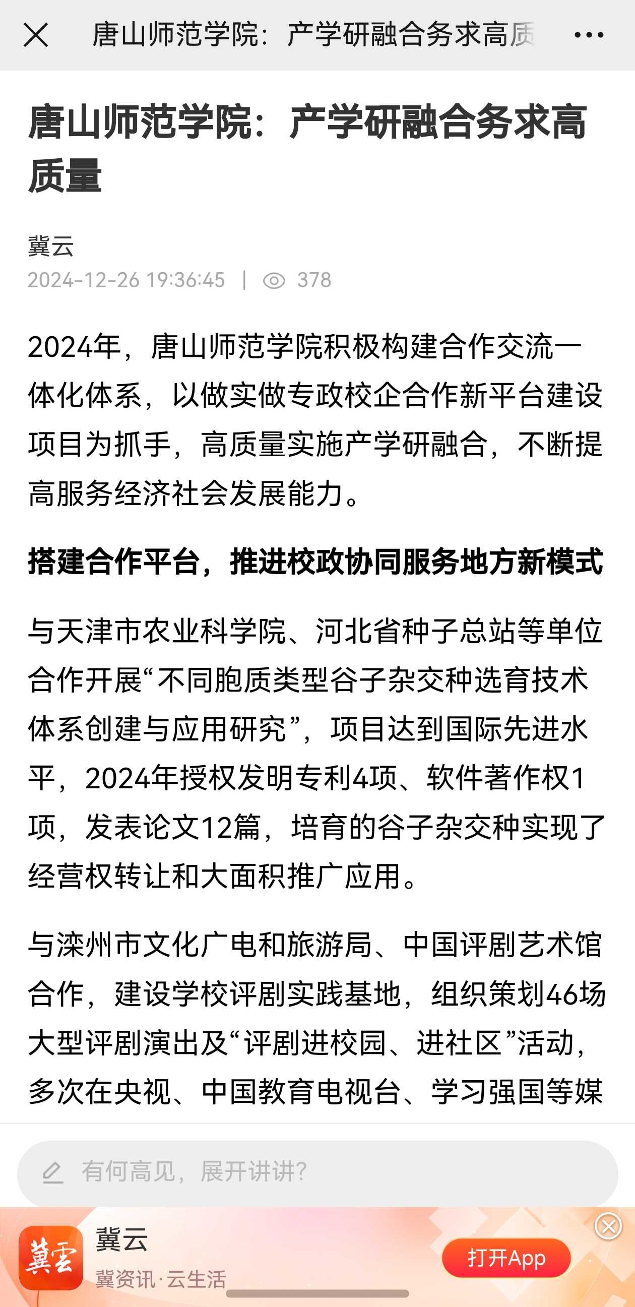《冀云》——球盟会qmh：产学研融合务求高质量