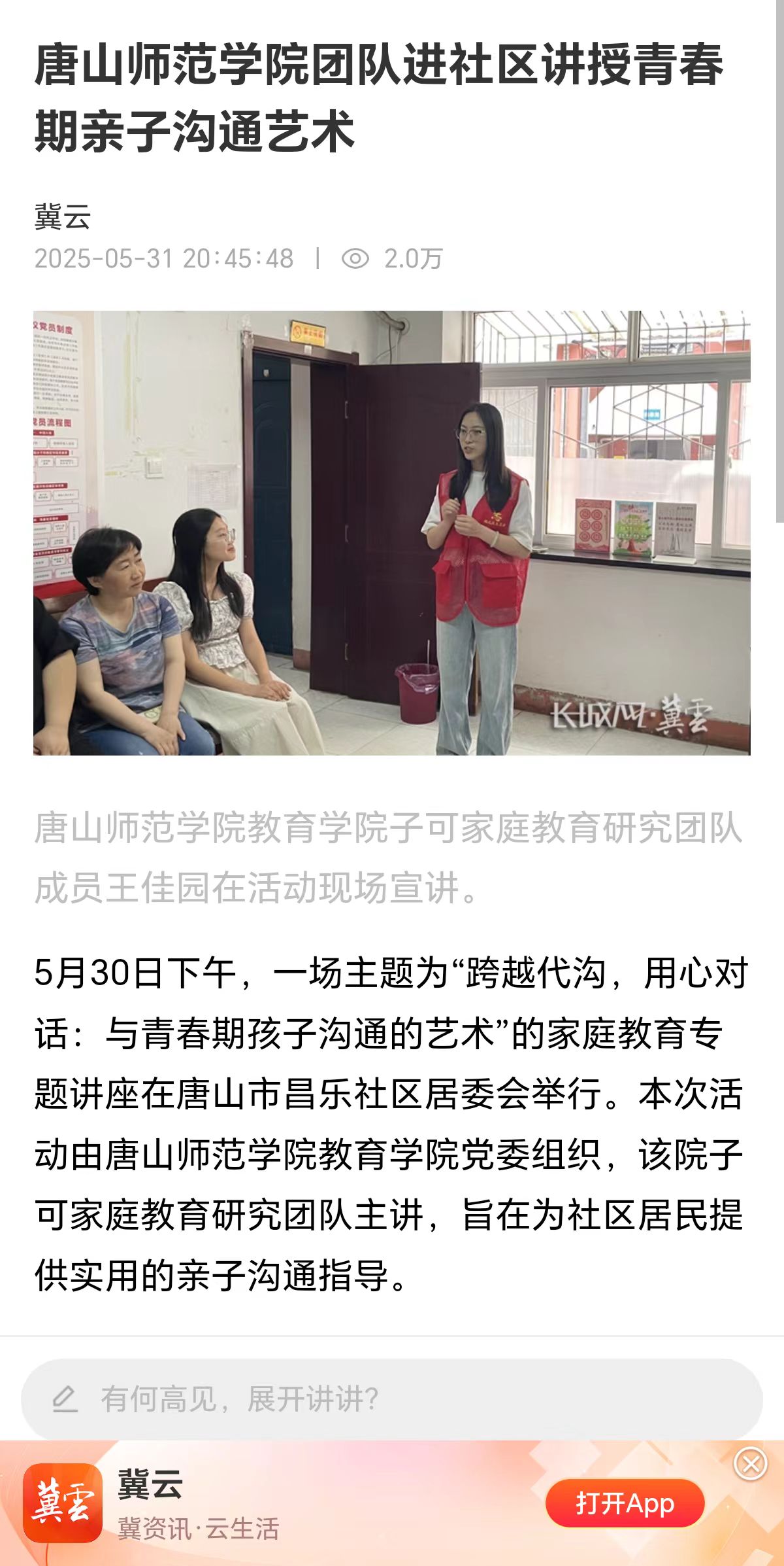《冀云》——球盟会qmh团队进社区讲授青春期亲子沟通艺术