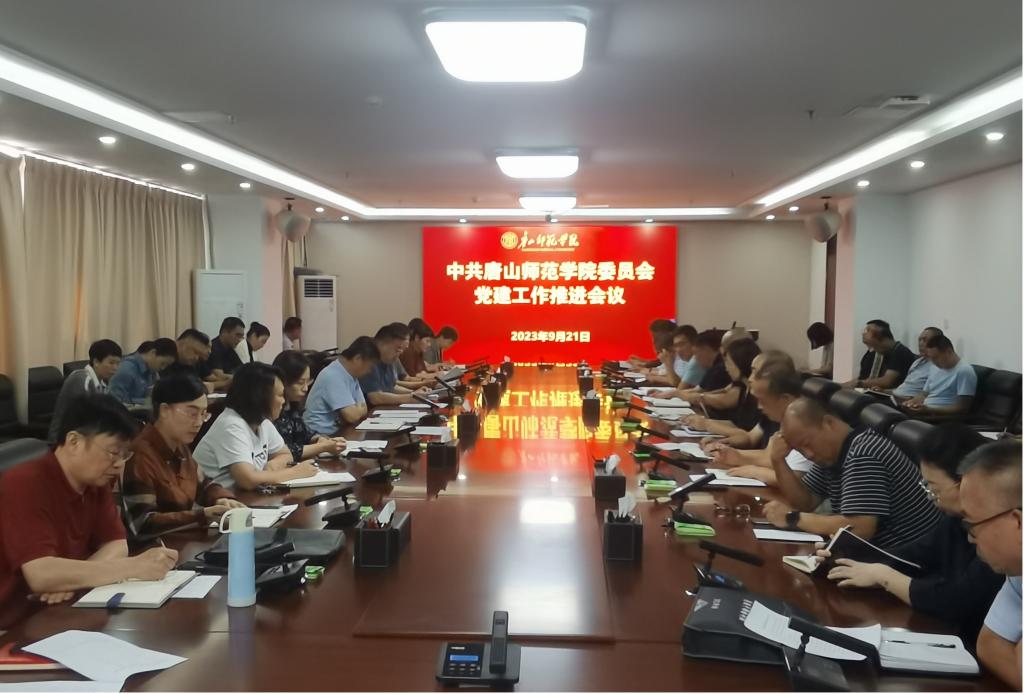 qmh官网召开党建工作推进会议