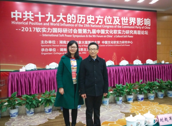 qmh官网社会科学部赵雪老师应邀参加2017文化软实力国际研讨会并发表主题演讲